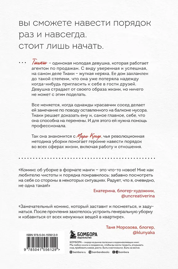 Магическая уборка. Японское искусство наведения порядка дома, на работе и в личной жизни. Манга 2918341 — 2