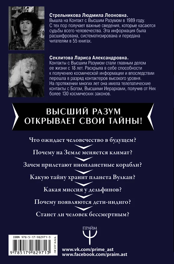 Книга Что ждет человечество в будущем? Высший разум о человеке шестой расы, инопланетянах, исчезнувших цивилизациях и детях-индиго (Лариса Секлитова) — 2