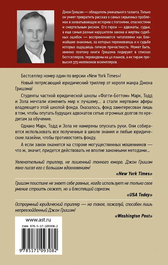 Книга Афера (Джон Гришэм) — 2