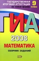 Математика: Сборник заданий — 2143421 — 1