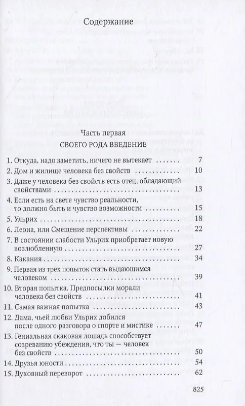 Книга Человек без свойств. Т. 1 (Роберт Музиль) — 2