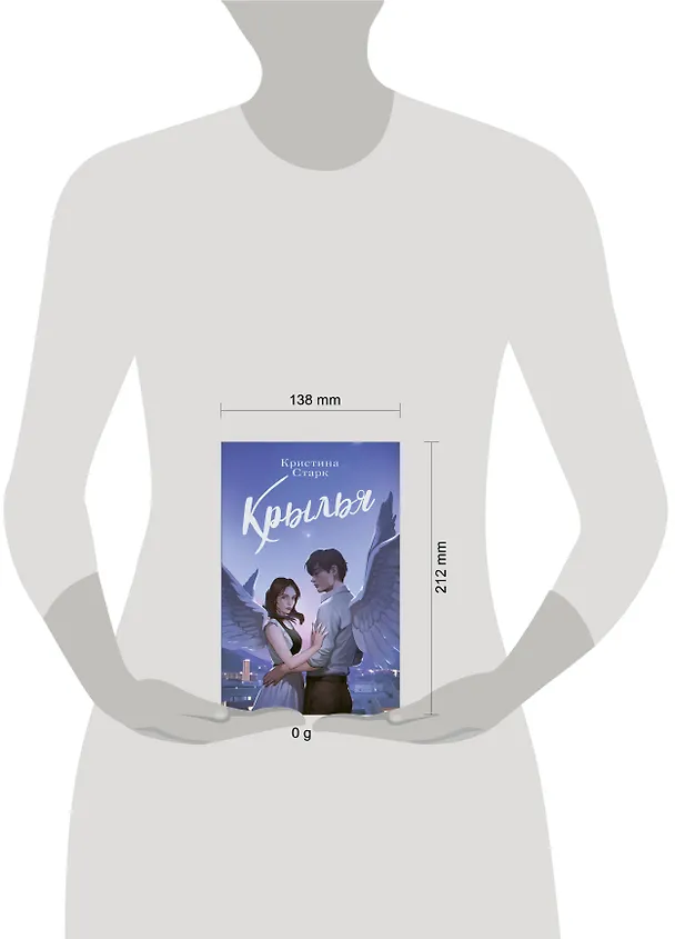 Книга Крылья (Кристина Старк) — 5