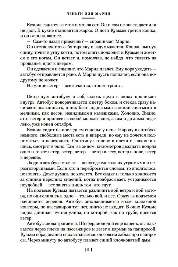 Книга Прощание с Матёрой (Валентин Распутин) — 14