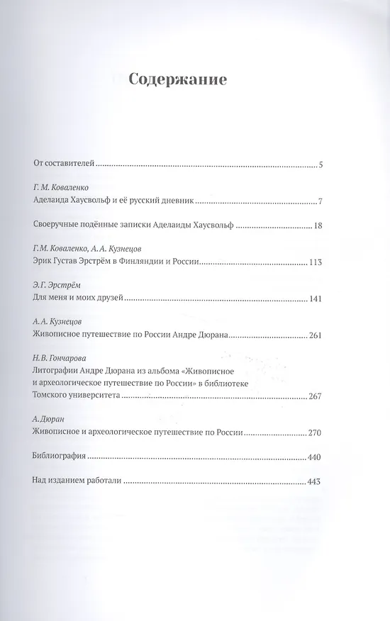 Книга Картины русской жизни Столица и провинция первой половины 19 в. (Коваленко) () — 2