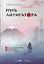 Путь литигатора. Чему самурайский кодекс может научить судебного юриста — 2938469 — 1