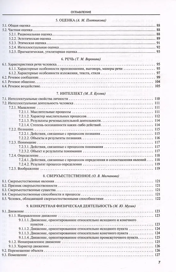 Книга Словарь-тезаурус синонимов русского языка 600 ключевых понятий. Около 7300 синонимических рядов. 40 000 слов-синонимов () — 6