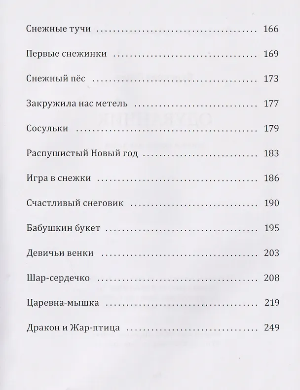 Книга Одуванчик: стихи и сказки для детей (Ольга Бурукина) — 8