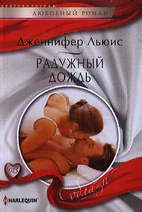 Радужный дождь