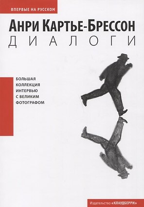Диалоги