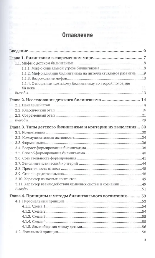 Книга Возрастная билингвология. Учебник и практикум для вузов () — 2