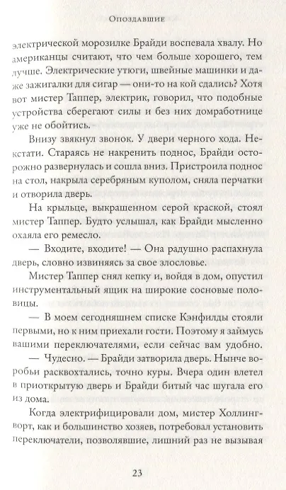 Книга Опоздавшие (Хелен Кляйн Росс) — 3