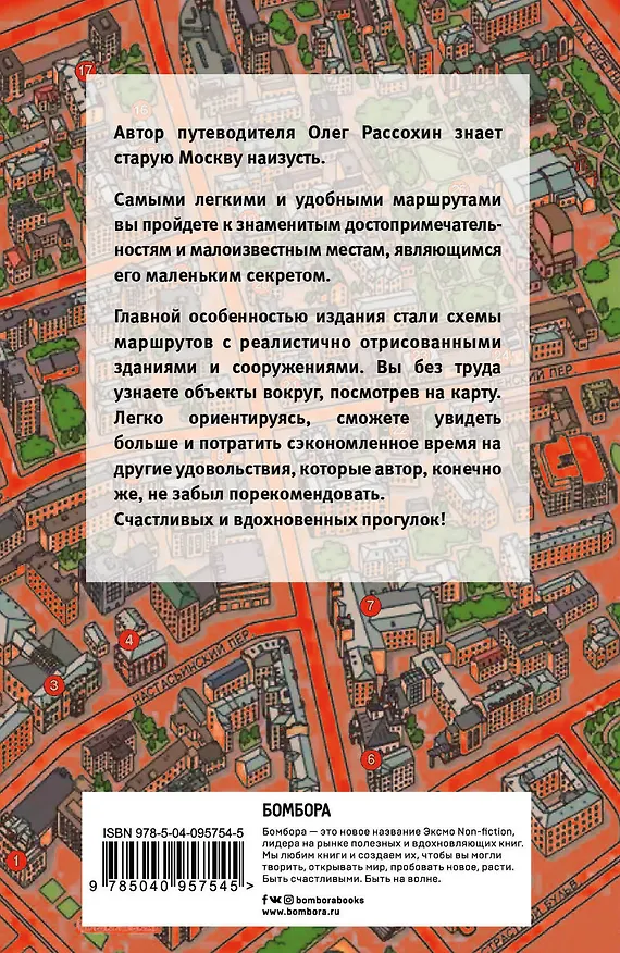 Книга Старая Москва пешком (Олег Рассохин) — 2