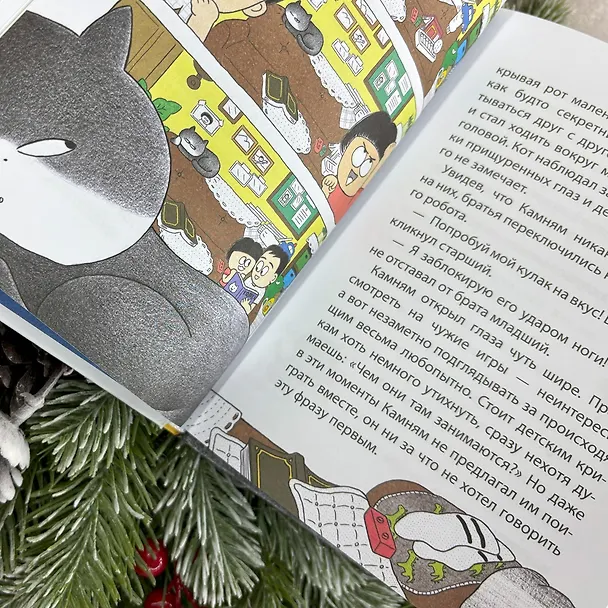 Книга Позвоните коту! (Мин Джон Хон) — 11