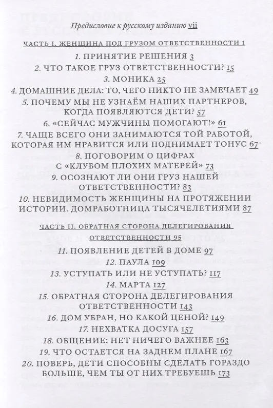 Книга Как жить, когда "все на тебе". Делим груз ответственности между мужчиной и женщиной (Саманта Вильяр) — 2