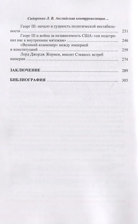 Книга Английская контрреволюция против Американской революции: идейная и политическая борьба в Великобритании в период войны за независимость североамериканских колоний () — 3