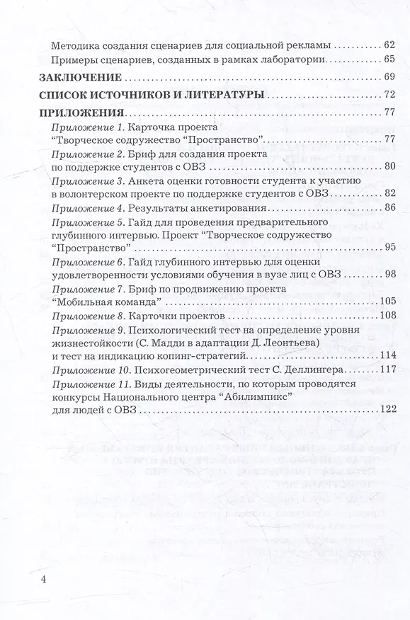 Книга Социальные коммуникации и социальная реклама в сфере инклюзивных практик: Учебно-методическое пособие () — 3
