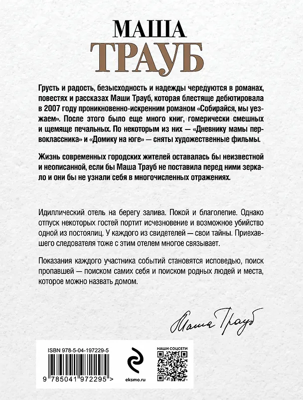 Книга Все, что произошло в отеле (Маша Трауб) — 2