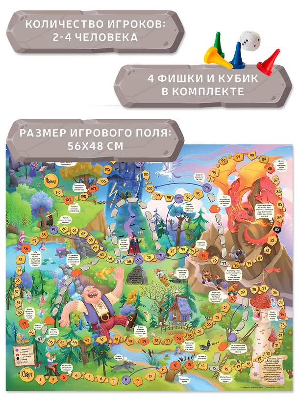Настольная игра-ходилка "Волшебное путешествие" 3046201 — 7
