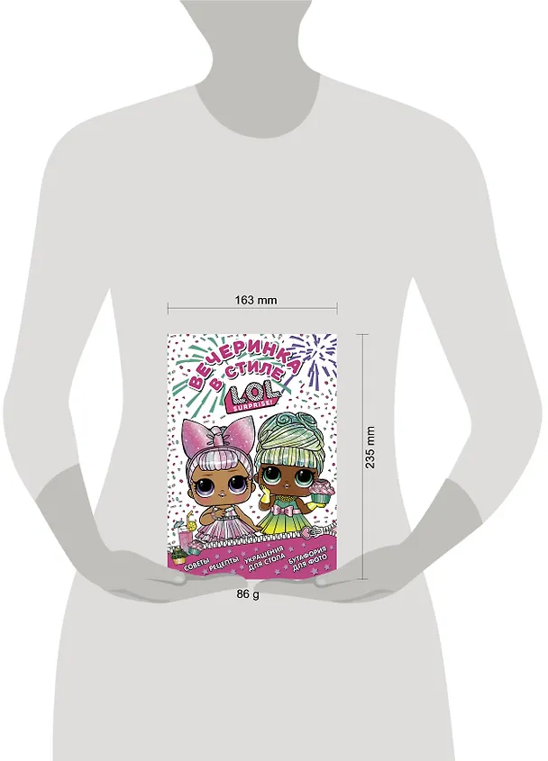 Книга L.O.L. Surprise! Вечеринка в стиле L.O.L.Surprise! () — 9