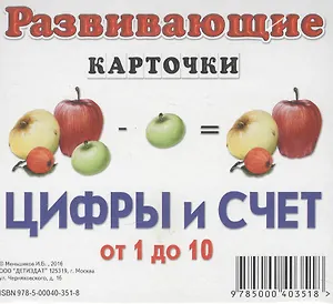 Цифры и счет