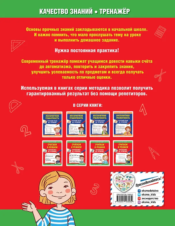 Книга Считаем и решаем. Математика на «отлично». 3 класс (Галина Дорофеева) — 2