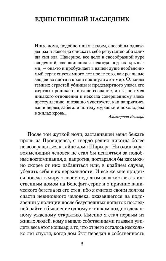 Книга Таящийся у порога (Говард Филлипс Лавкрафт) — 10