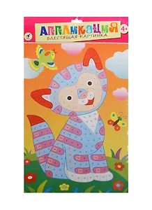 Разноцветная мозаика для малышей Котик (2679) (3+) (аппликация) (пакет)