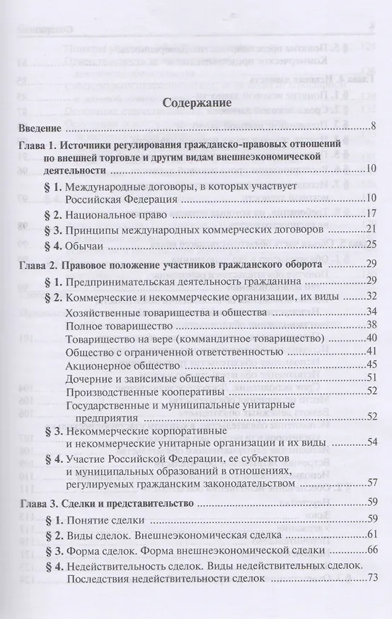 Книга Правовое регулирование внешнеэкономической деятельности (российское гражданское и международное частное право). Учебное пособие (Л. Позднякова) — 2