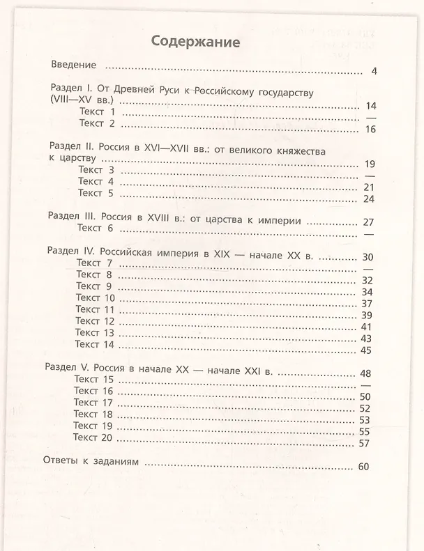 Книга История. Трудные задания ЕГЭ. Работа с текстом (Елена Крючкова) — 2