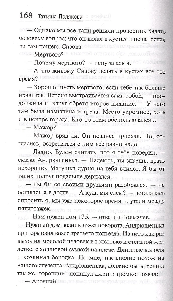 Особняк с выходом в астрал (Татьяна Полякова) - купить книгу с доставкой в  интернет-магазине «Читай-город». ISBN: 978-5-04-120281-1