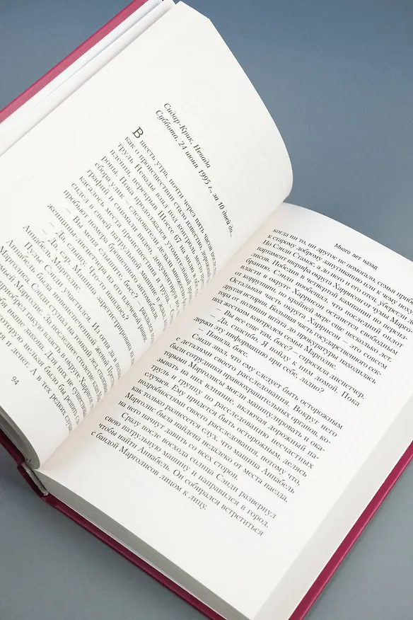 Книга Много лет назад (Чарли Донли) — 12