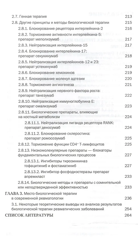 Книга Биологическая терапия в ревматологии () — 3