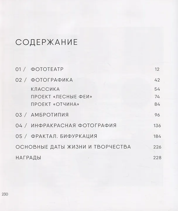 Книга Фототеатр (с автографом) (С. Потапов) — 2