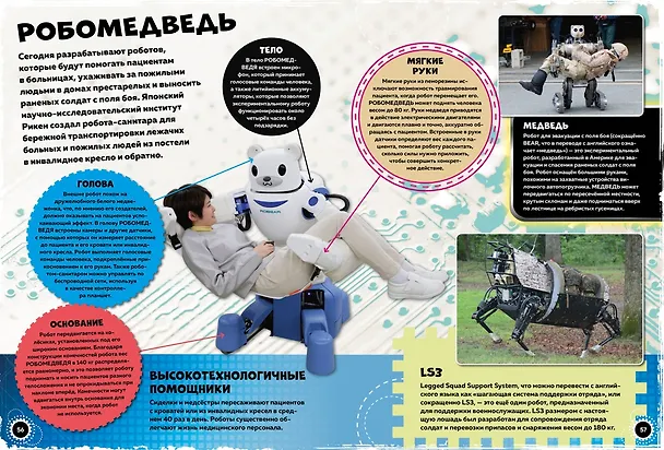 Книга Роботы и суперавтомобили (Пол Мейсон, Клайв Гиффорд) — 13