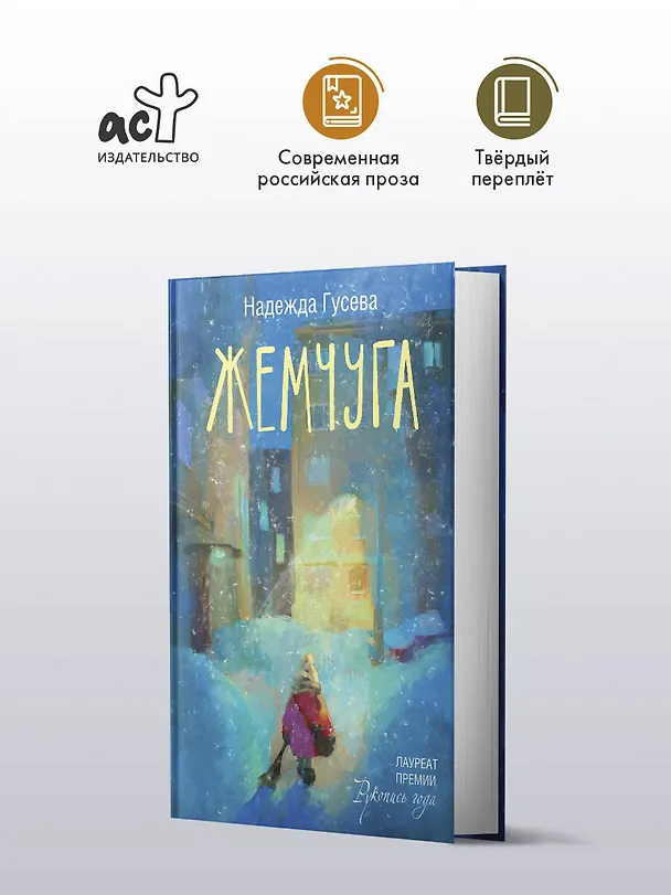 Книга Жемчуга (Надежда Гусева) — 5
