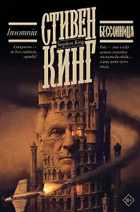 Бессонница