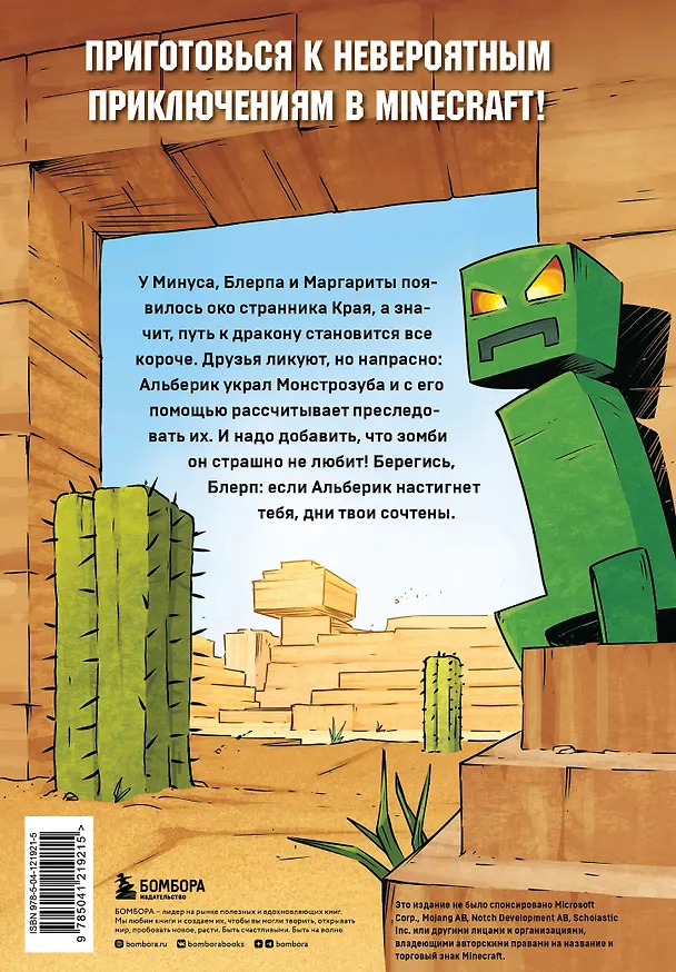 Книга Комплект из 5-ти книг: Майнкрафт. Дневник героя в комиксах (Кьюб Кид) — 10