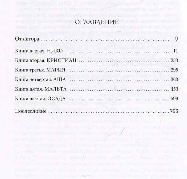 Книга Меч и ятаган (Дэвид Болл) — 13