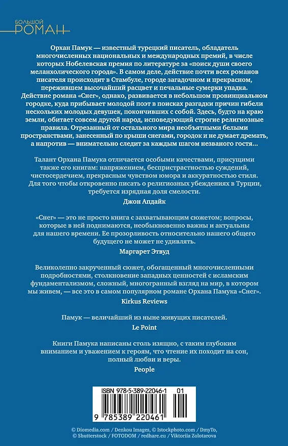 Книга Снег (Орхан Памук) — 2
