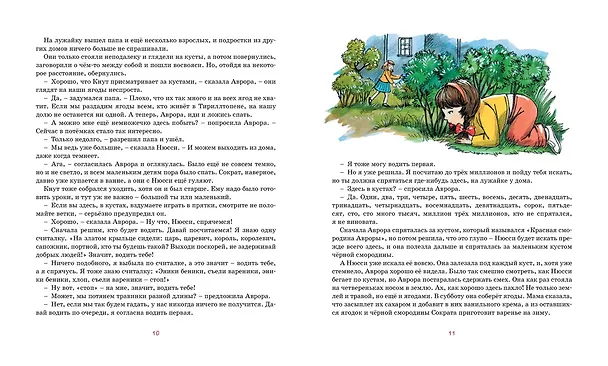 Книга Аврора на теплоходе (Анне-Катарина Вестли) — 3