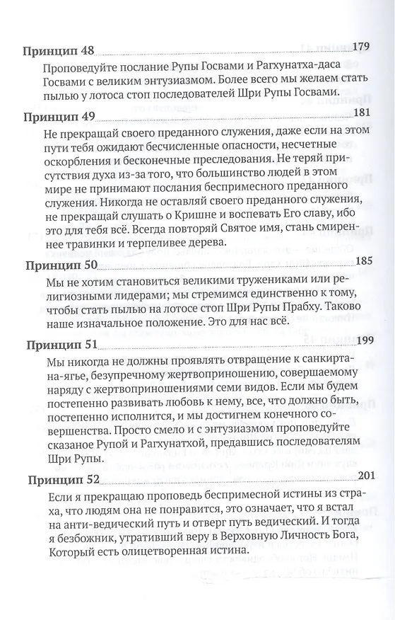 Книга Шестьдесят четыре принципа устройства вайшнавской общины, сформулированные Шрилой Бхактисиддхантой Сарасвати (Тиртха Свами Бхакти) — 8