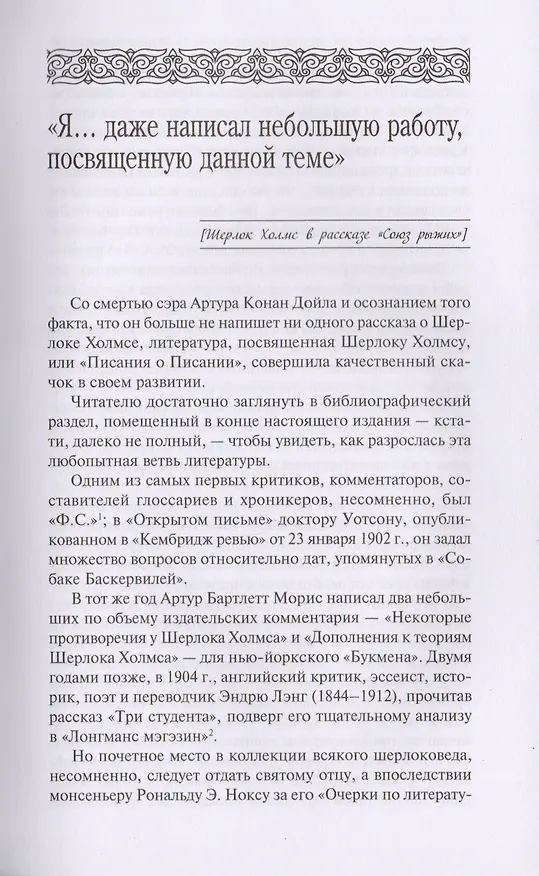 Книга Шерлок Холмс. С комментариями и иллюстрациями. Повесть. Рассказы. В 6 томах. Том 2 (Артур Конан Дойл) — 4