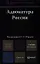 Адвокатура России: учебник для магистров. 2-е изд. пер. и доп. — 2342172 — 1