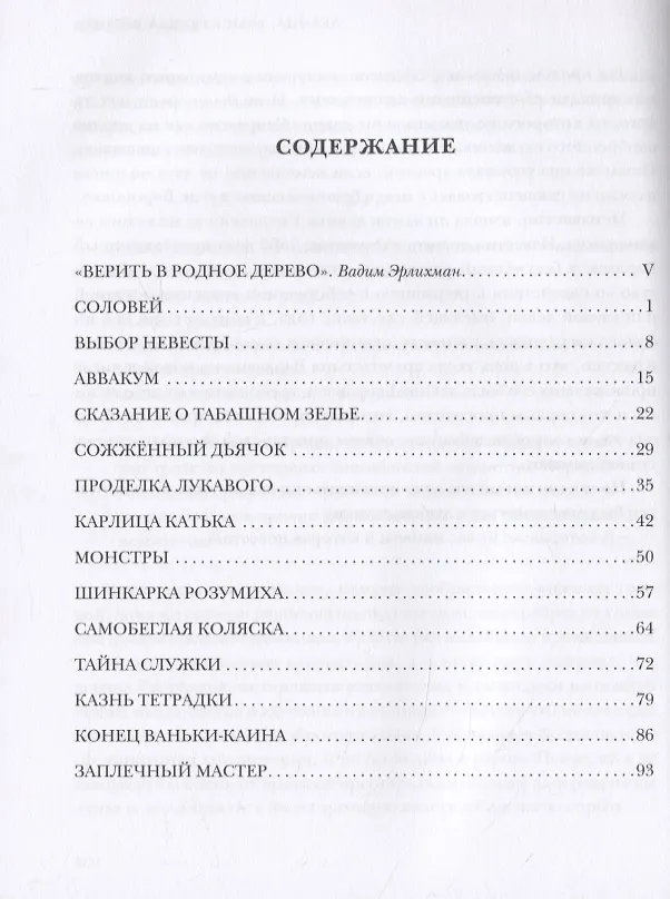 Книга Старинные рассказы. Избранное (Михаил Осоргин) — 2