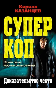 Доказательство чести