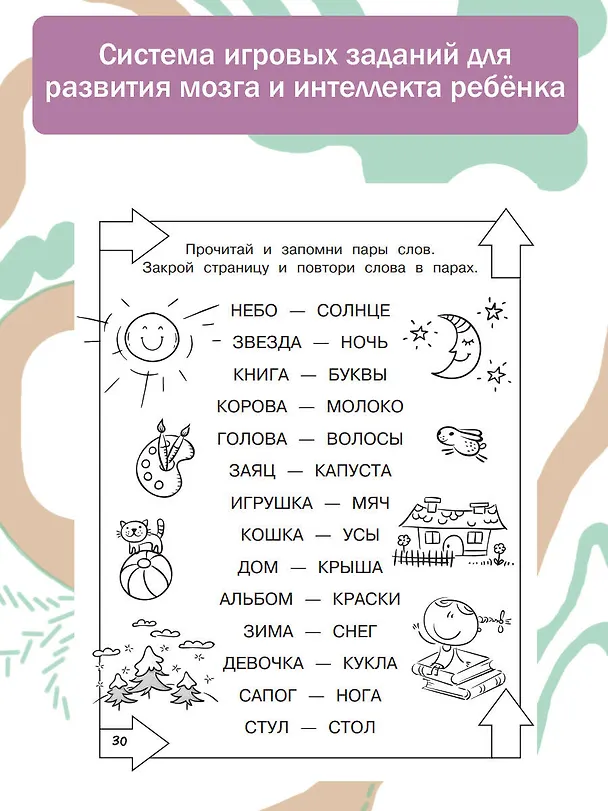Книга Повышаем скорость чтения (Татьяна Трясорукова) — 5