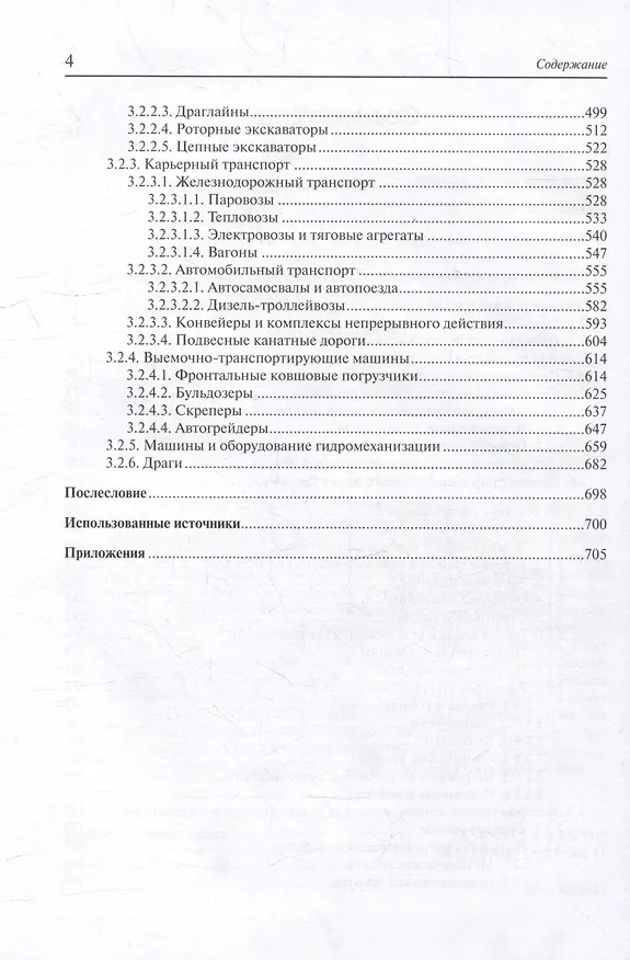 Книга История техники в горном деле (Юрий Плютов) — 3