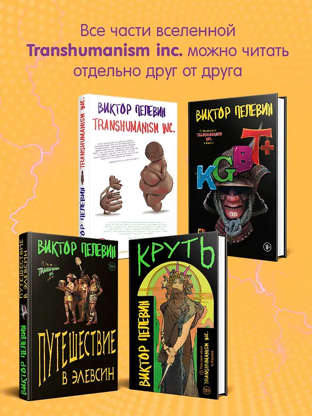 Книга KGBT+ (Виктор Пелевин) — 13