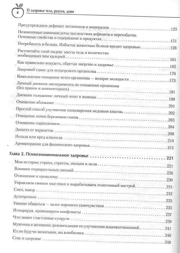 Книга О здоровье тела, разума, души () — 4