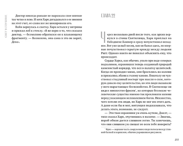 Книга Свет в глубине (Фрэнсис Хардинг) — 4